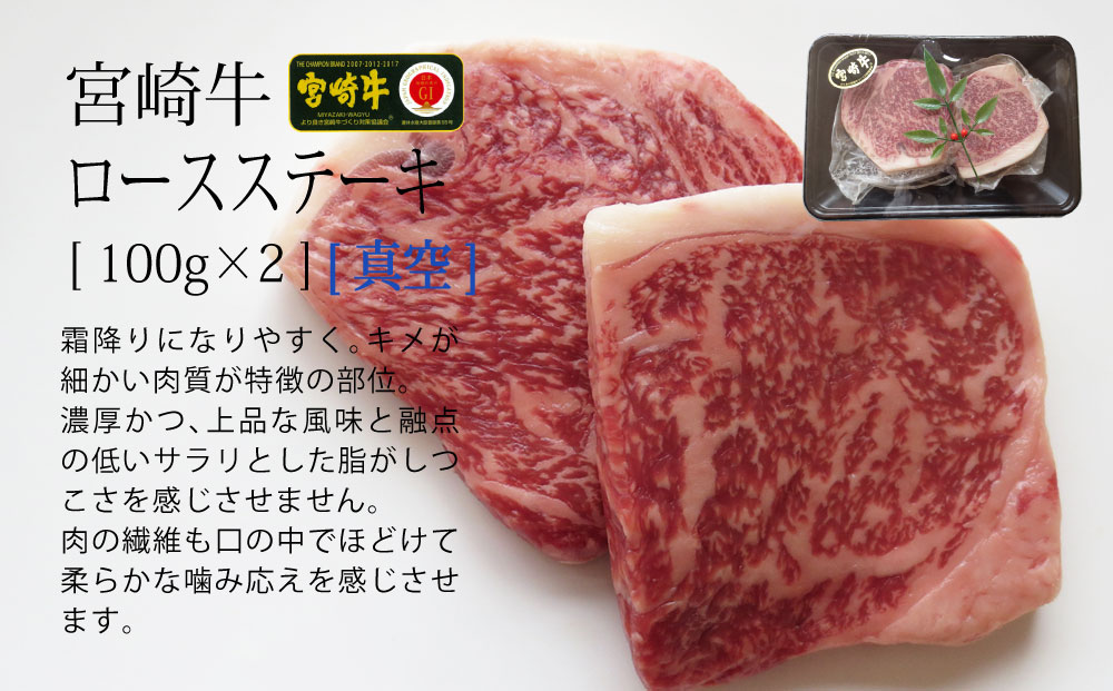 宮崎牛特上セット800g(ロースステーキ100g×2・霜降りスライス300g・牛バラ焼肉300g)