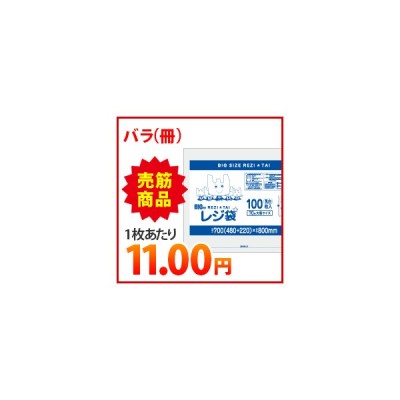 【100枚】RS-70bara 大型レジ袋 厚手タイプ 西日本 70号 0.024mm厚 乳白 100枚 1冊1490円