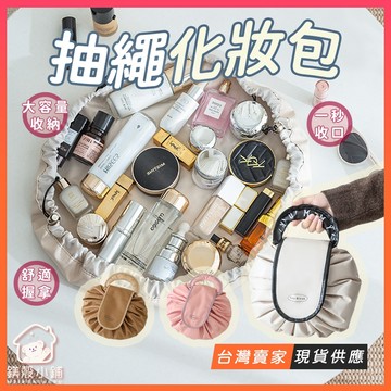 台灣現貨🔥防水 抽繩化妝包 防水化妝包 束口化妝包 懶人化妝包 化妝包 化妝收納包 手提化妝包 大容量化妝包 ins