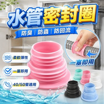 馬卡龍防臭圈 水管密封圈 矽膠地漏密封圈 水管防蟲塞 下水管地漏防蟲防臭器 防臭密封圈 塑料矽膠圓形 O型密封圈