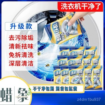 臺灣出貨⚡蠟象洗衣機槽清洗劑 消毒神器 家用滾筒波輪清潔劑 除垢去汙 洗衣機清洗槽洗淨 清洗洗衣機 SRYA