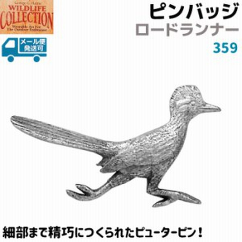 ピンバッジ ロードランナー 359 オオミチバシリ 大道走 鳥 ピンズ バッチ スズ ピューター メンズ スーツ ギフト アクセサリー ブローチ 通販 Lineポイント最大1 0 Get Lineショッピング