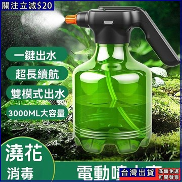 💝綠植必備 電動噴霧壺 電動澆水壺 園藝 噴水壺 消毒噴霧新款電動噴壺電動噴水壺加長桿消毒清潔澆花神器家用小型水壺自動