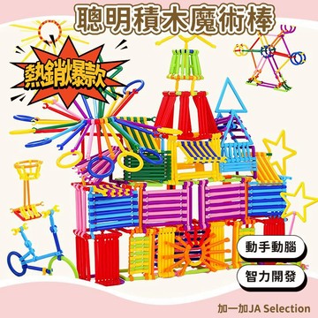 24H秒發⚡️【全網最低】兒童益智魔術棒 幾何聰明棒 魔術棒積木 幼稚園玩具 幼兒拚插益智玩具 知識積木 拼插積木條