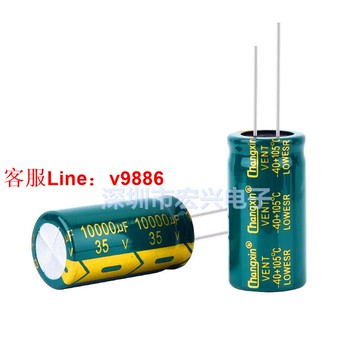 【咨詢客服應有盡有】35V10000UF高頻低阻功放電解電容10000UF 35V 18X35MM 可代替25V