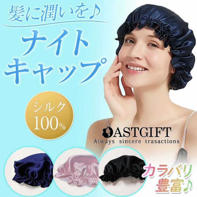 ナイトキャップ シルク レディース ロングヘア メンズ ヘアキャップ 就寝用 美髪 切れ毛 抜け毛 寝ぐせ 乾燥 ヘアケア 通販 Lineポイント最大1 0 Get Lineショッピング