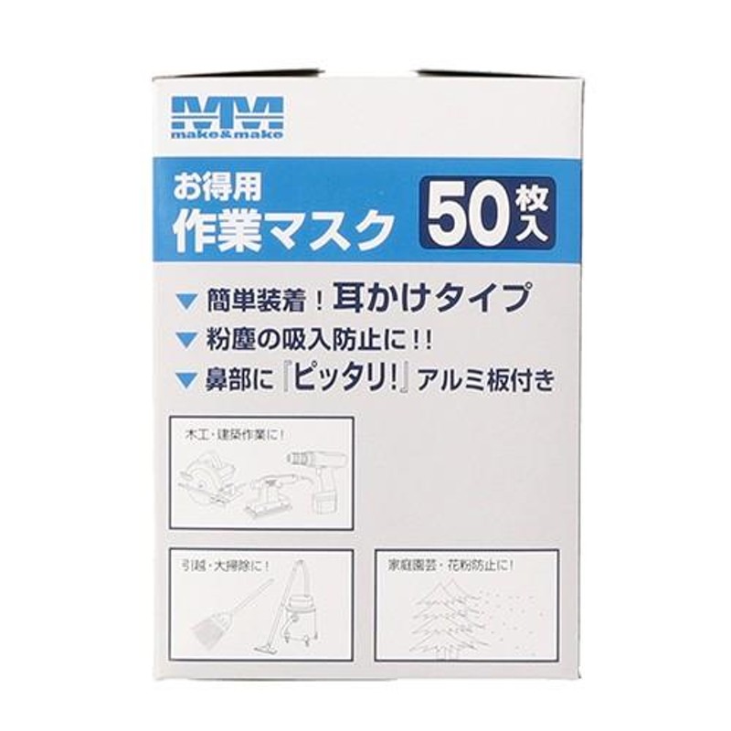 M・M 作業マスク お得用50枚入 4907052077829 [防塵マスク] LINEショッピング