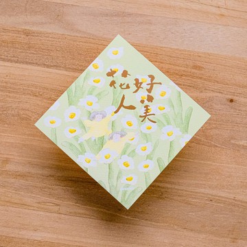 花好人美 - 斗方 插畫揮春 春聯 方形