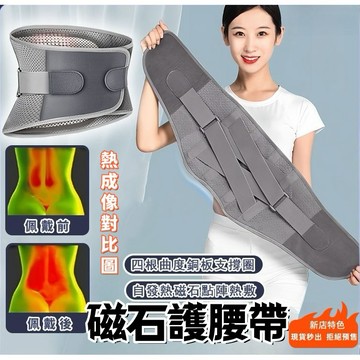 6小時出貨🚚磁石護腰帶 防腰傷護腰 工作護腰帶  運動護腰帶 防寒保暖護腰 自發熱護腰帶 自發熱護腰 磁石發熱腰帶