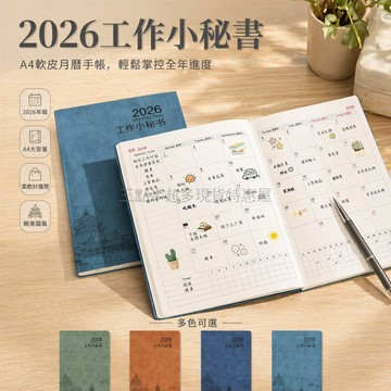 桃園出貨✨ 2026-2027年工作小秘書 A4皮面日程年曆本 辦公日曆學生日誌打卡本