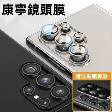 贈送貼膜神器 鏡頭膜 適用 三星 S25 Ultra S24 FE S23 A16 A55 A56 A36 玻璃鏡頭膜