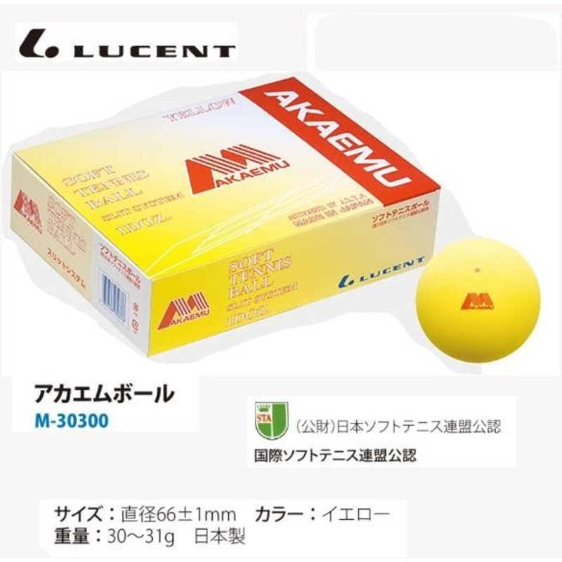 1910円 年末年始大決算 Lucent ルーセント アカエムボール 公認球 白 1ダース 12個