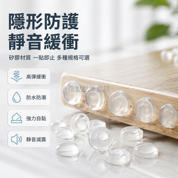 台灣出貨✨ 透明防撞膠粒 自粘緩衝墊 櫥櫃門後防撞貼 衛生間防水顆粒 牆角保護套 隔音靜音膠