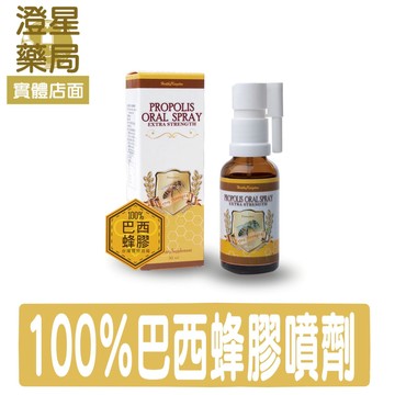 【免運⭐多件優惠】 健康王朝 巴西蜂膠噴劑 30ml ⭐ Propolis oral spray 噴喉爽