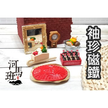 袖珍模型系列 懷舊台灣 復古懷舊小吃磁鐵系列-紅龜粿/大關東煮/羅馬鏡/汽水/蔬菜 河馬班玩具