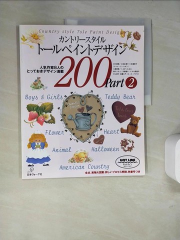 【書寶二手書T9／美工_SCQ】????????????????????２００_ｐａｒｔ ２_日文