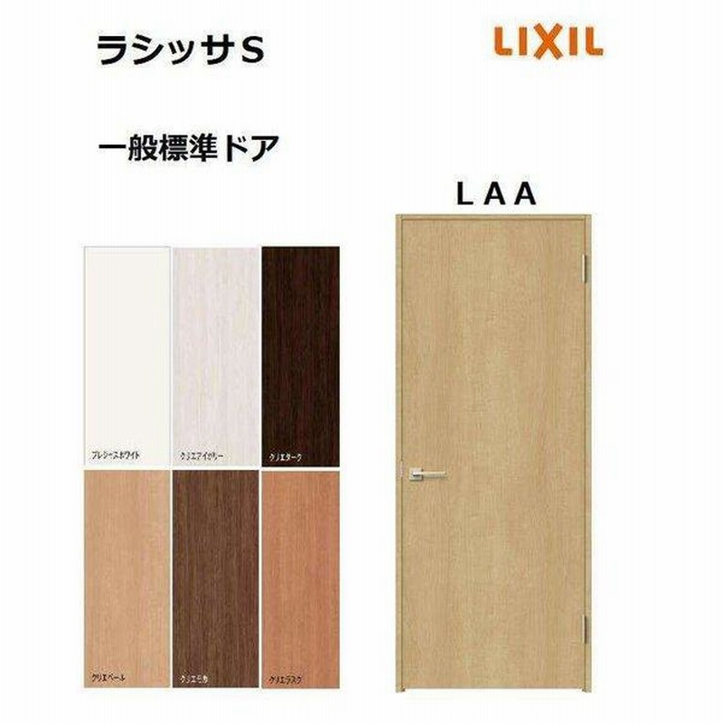 リクシル ラシッサ ダークブラウンドア （Living Deli」by LIXIL 