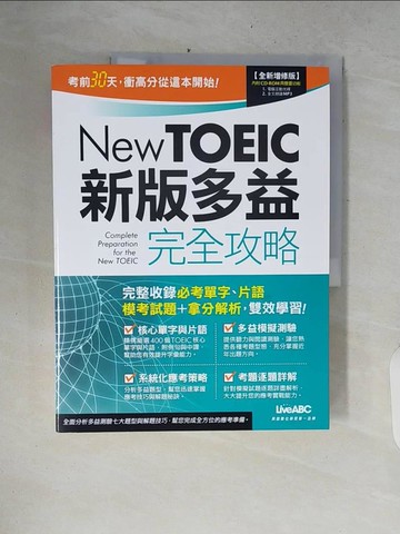 【書寶二手書T5／語言學習_ZPR】New TOEIC新版多益完全攻略_希伯崙編輯部