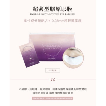 JOVISA改版更新款【超薄型】美睫嫁接 嫁接 睫毛 膠原眼膜-1對 美睫地下室