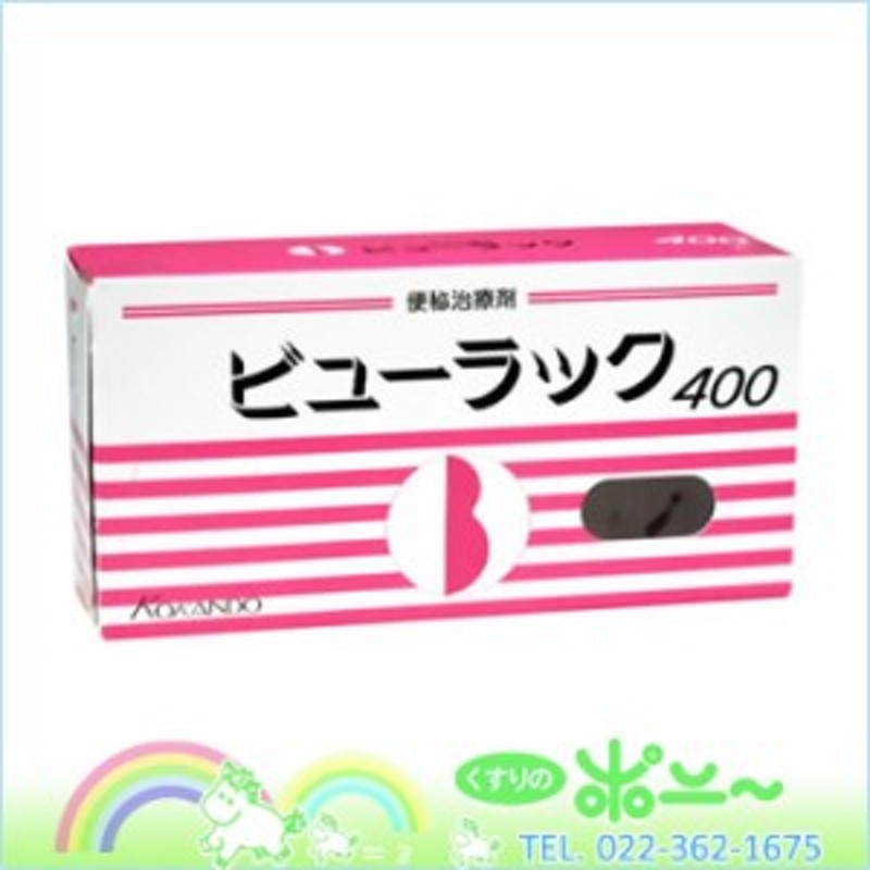 送料無料！】ビューラック400 400錠×6個【皇漢堂製薬】【第2類医薬品】【4987343061140】 通販 LINEポイント最大10.0%GET  | LINEショッピング