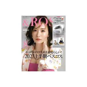 中古ファッション雑誌 付録付)＆ROSY 2023年8月号