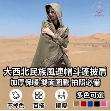 【🔥熱銷Top1🔥】連帽圍巾 披肩 圍巾 斗篷 連帽披肩 圍巾女 披肩斗篷 斗篷外套 大西北旅遊度假拍照民族斗篷