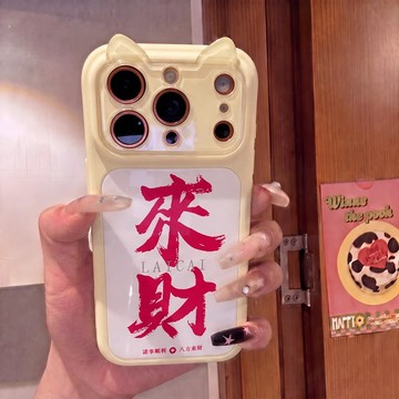 文字發財立體貓耳適用蘋果18Pro手機殼iPhone17/16/15康寧14/13套