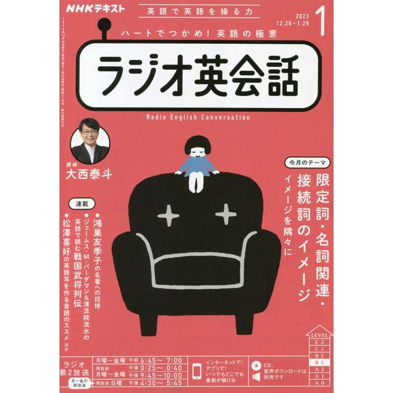 NHKラジオラジオ英会話 2023年1月号