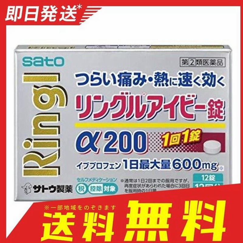 リングルアイビー錠a0 12錠 頭痛薬 痛み止め 生理痛 歯痛 腰痛 解熱鎮痛剤 熱冷まし 市販 1個 指定第２類医薬品 通販 Lineポイント最大0 5 Get Lineショッピング