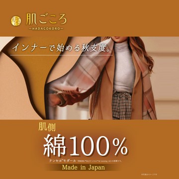 日本製 東洋紡織 EKS 高品質面料 100%純棉內裏 秋冬保暖 8分袖 女長袖內衣 (2色)