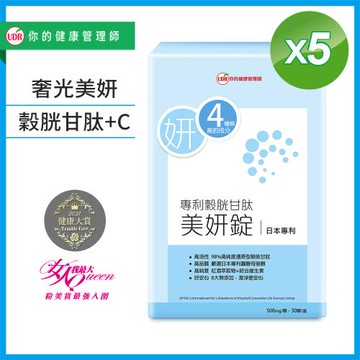 UDR專利穀胱甘肽美妍錠X5盒