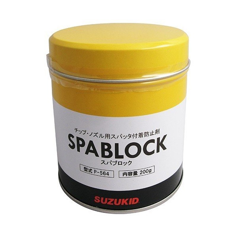 スズキッド チップ・ノズル用スパッタ付着防止剤スパブロック/SPABLOCK P-564 通販 LINEポイント最大0.5%GET  LINEショッピング