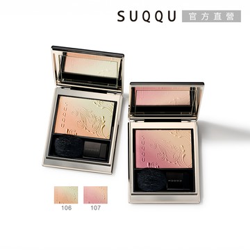 【SUQQU】晶采柔艷頰彩 6.4g(多色任選)