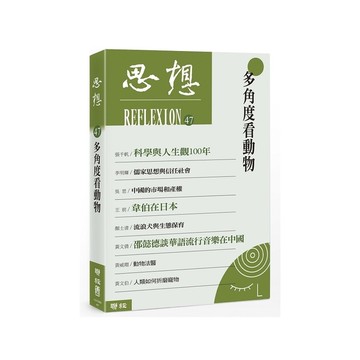 思想(47)多角度看動物