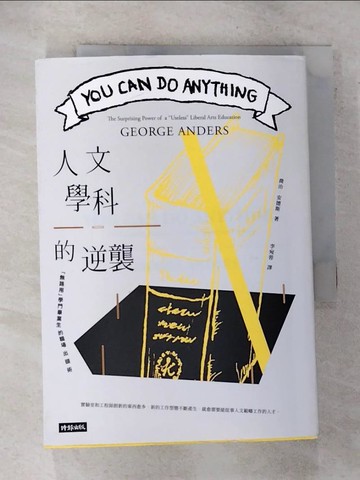 【書寶二手書T7／財經企管_GOY】人文學科的逆襲：「無路用」學門畢業生的職場出頭術_喬治．安德斯,  李宛蓉