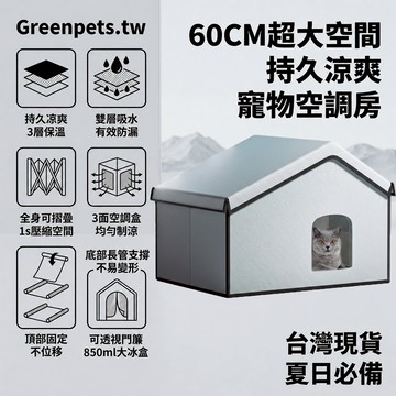 台灣現貨 貓咪夏日空調屋 貓咪空調屋 寵物降溫神器 冰窩 貓咪冷氣屋 狗狗空調房 冰感寵物夏日專用 爆款 夏日必備