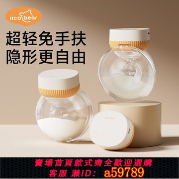 【台灣公司 可打統編】億可熊電動吸奶器免手扶穿戴式擠奶便攜單雙邊靜音全自動吸奶3744