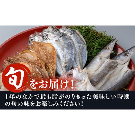 ふるさと納税 対馬 一汐干し お魚 セット 《 対馬市 》新鮮 アジ 穴子 カマス 連子鯛 干物 海産物 朝食 .. 長崎県対馬市