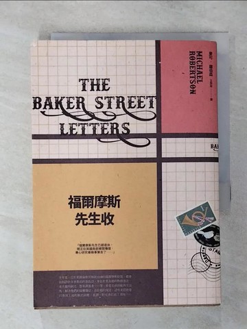 【書寶二手書T3／翻譯小說_SVR】福爾摩斯先生收_麥可‧羅伯森
