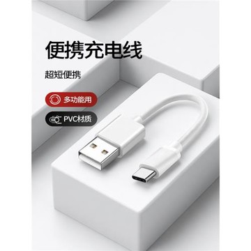 適用于安卓typec蘋果數據充電線通用0.1米10cm充電寶短便攜數據線