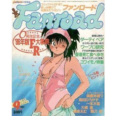 中古アニメ雑誌 ファンロード 1986年9月号