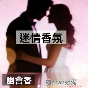 免運下殺💯【幽會香】迷情香牡丹玫瑰依蘭系純欲氛圍感香水生調香薰香料
