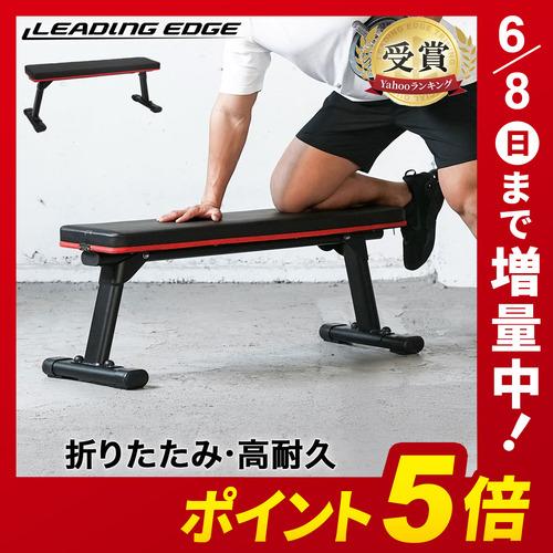 フォールディング フラットベンチ 折りたたみ LE-FFB2 RD レッド