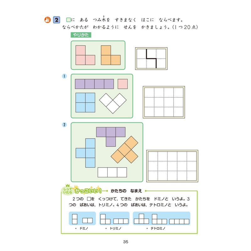 グレードアップ問題集小学1年算数 計算・図形