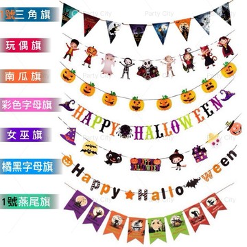 🎃 萬聖節 佈置旗【🇹🇼台灣快速出貨】H009 布置 三角旗 南瓜 掛旗 幼稚園 店面裝飾 生日派對 會場佈置 萬聖派對