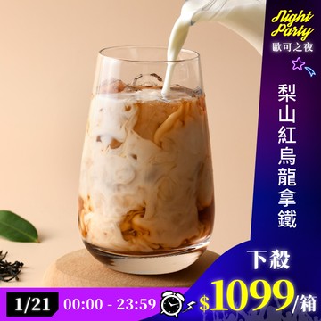 歐可茶葉 真奶茶 F51梨山紅烏龍拿鐵瘋狂福箱(36包/箱)