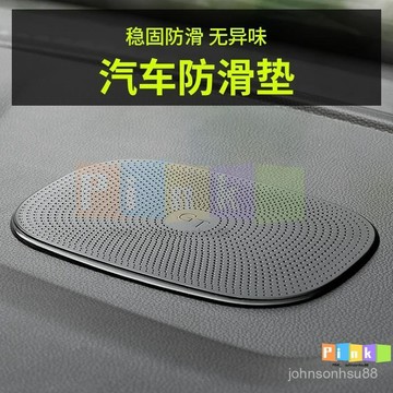 汽車防滑墊車用儀錶臺置物墊手機固定耐高溫車載擺件車內用品大全