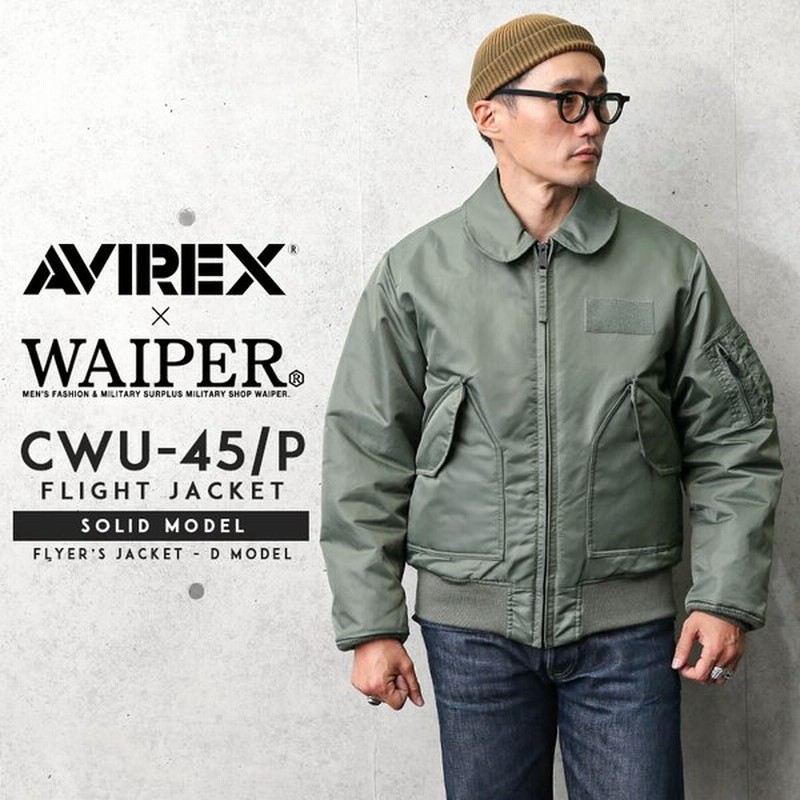 Avirex アビレックス Waiper別注 Commercial Cwu 45 Pフライトジャケット メンズ ミリタリージャケット Ma 1 ブランド クーポン対象外 T 通販 Lineポイント最大0 5 Get Lineショッピング