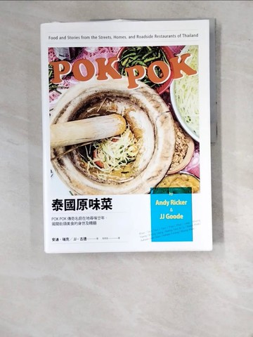 【書寶二手書T3／餐飲_SA6】泰國原味菜：POK POK 傳奇名廚在地尋味廿年，揭開街頭美食的身世及精髓_安迪?瑞克;JJ?古德