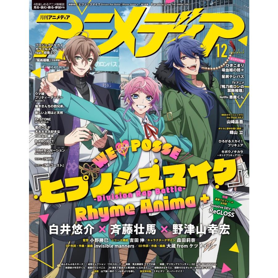 アニメディア 2023年12月号 電子書籍版   アニメディア編集部